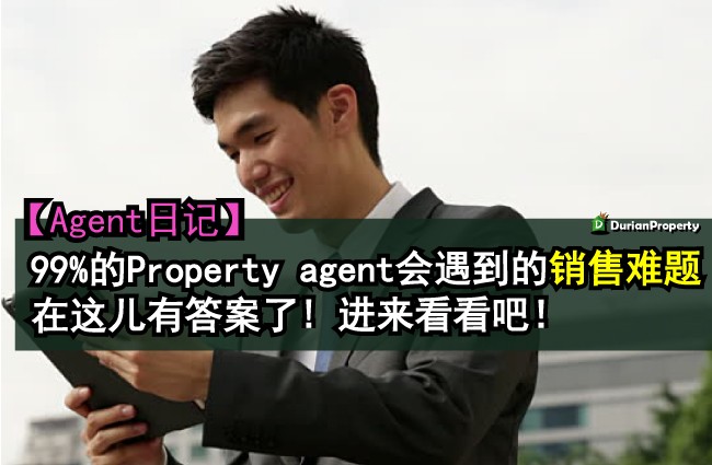 【Agent日记】99成的Property agent会遇到的销售难题在这儿有答案了！进来看看吧！