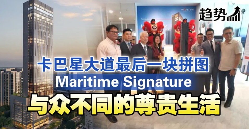 槟Maritime Signature突破销售