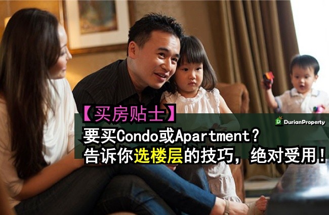 【买房贴士】要买Condo或Apartment？ 告诉你选楼层的技巧，绝对受用！