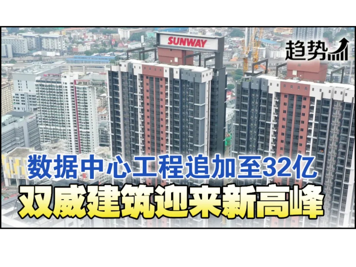 双威建筑订单总额达79亿