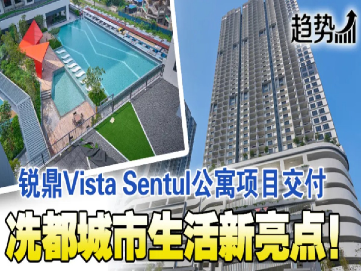 Vista Sentul城市生活新标杆