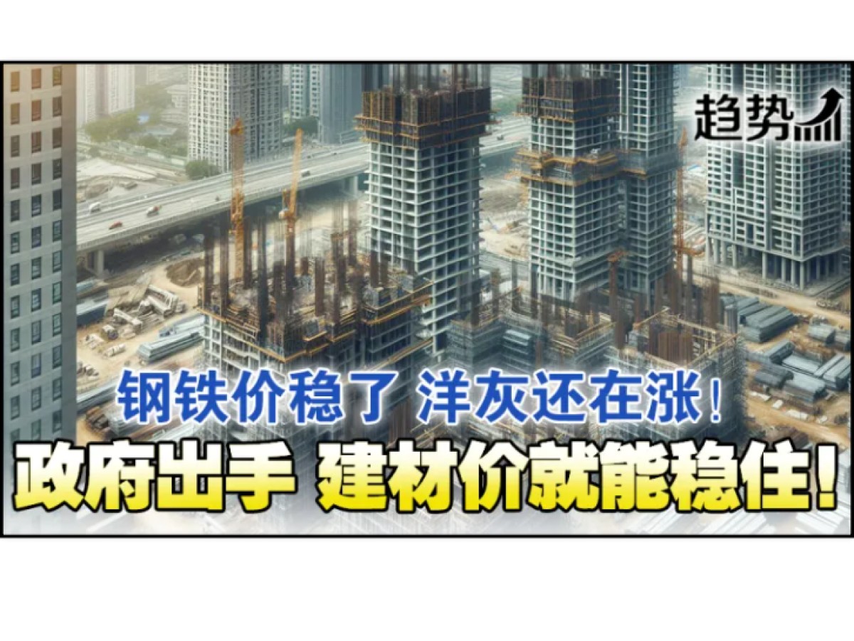 REHDA吁政府出手控制建材价