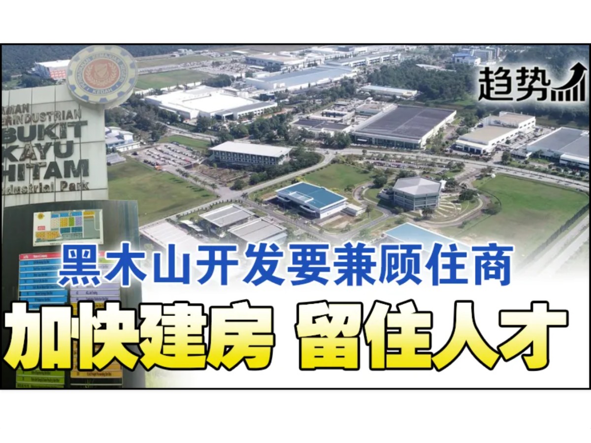 黑木山特区建设提速 留住人才